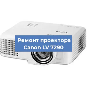 Замена линзы на проекторе Canon LV 7290 в Нижнем Новгороде